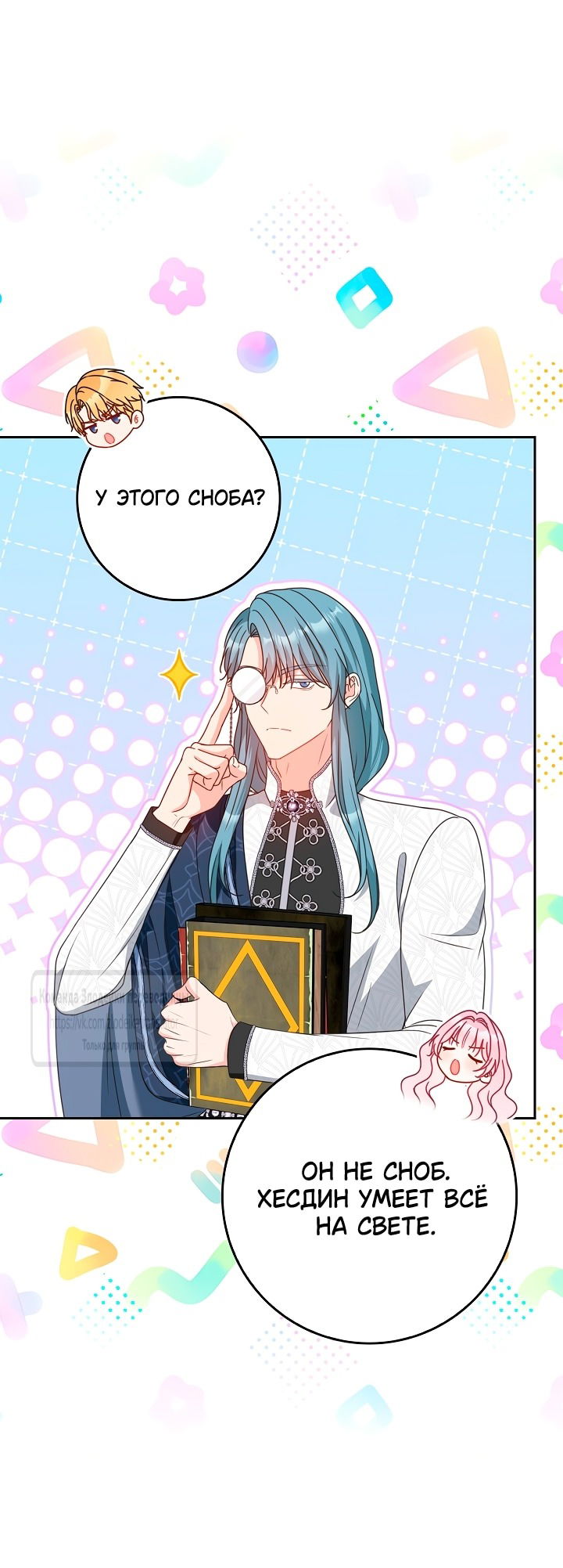 Манга Должны ли все матери в романах о воспитании детей умирать? - Глава 49 Страница 25