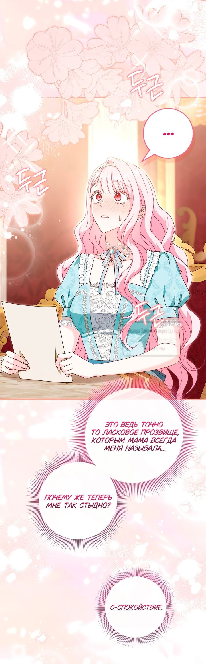 Манга Должны ли все матери в романах о воспитании детей умирать? - Глава 49 Страница 5