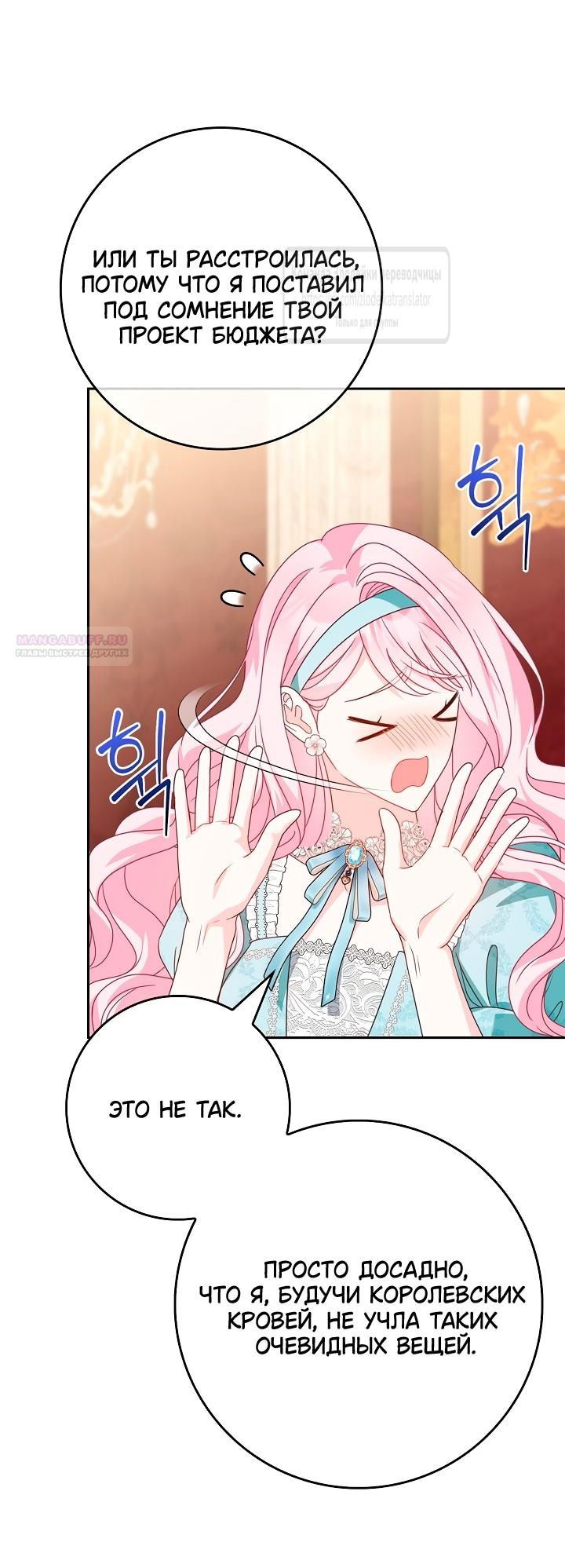 Манга Должны ли все матери в романах о воспитании детей умирать? - Глава 48 Страница 46