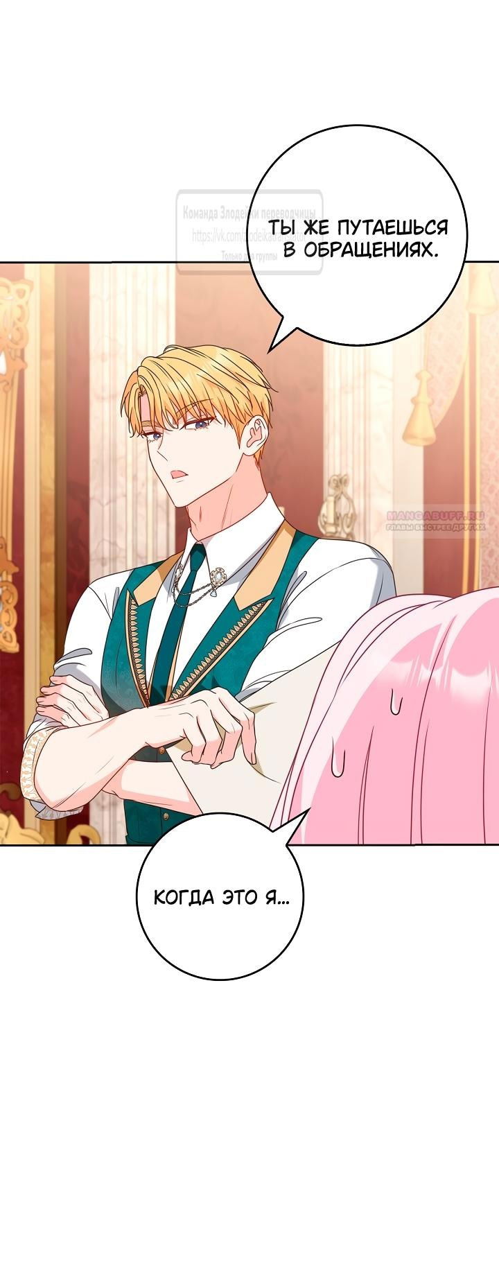 Манга Должны ли все матери в романах о воспитании детей умирать? - Глава 48 Страница 54