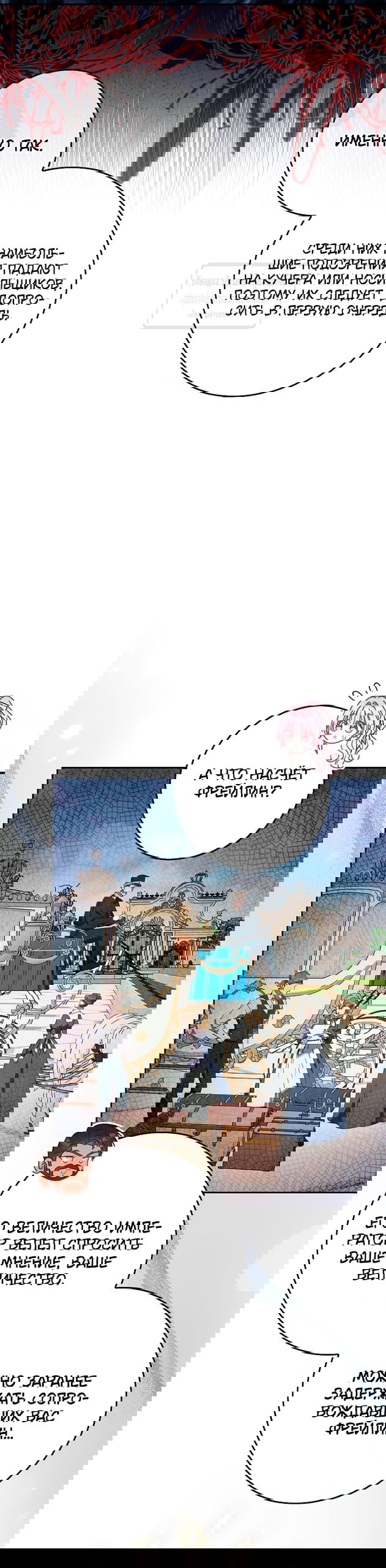 Манга Должны ли все матери в романах о воспитании детей умирать? - Глава 48 Страница 11