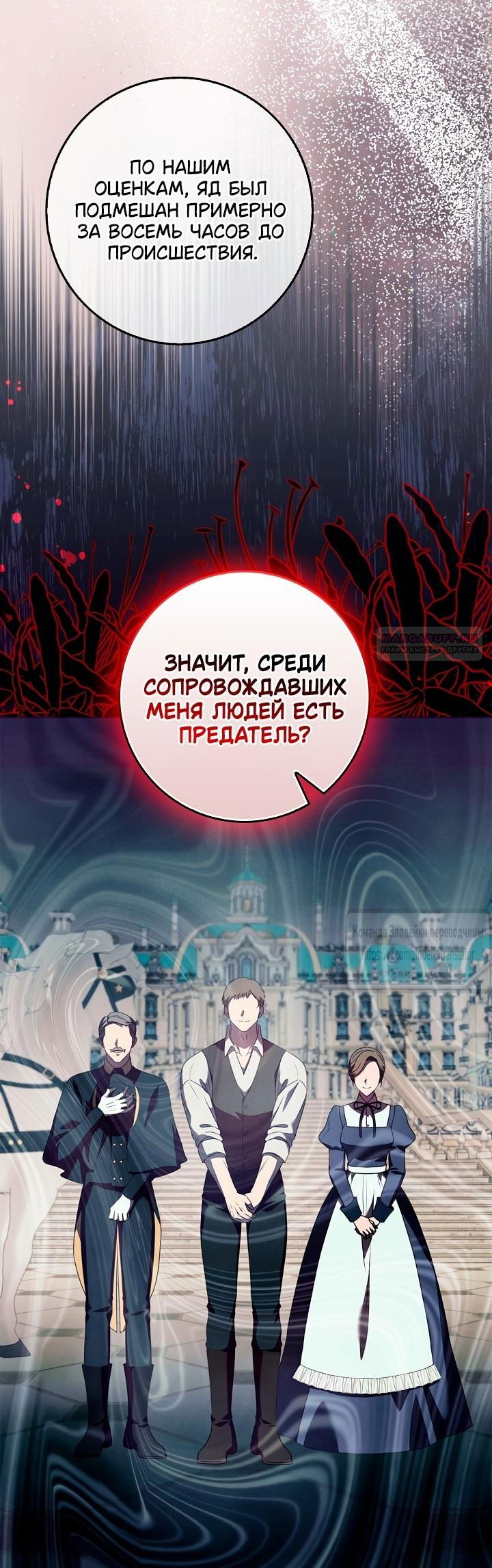 Манга Должны ли все матери в романах о воспитании детей умирать? - Глава 48 Страница 10