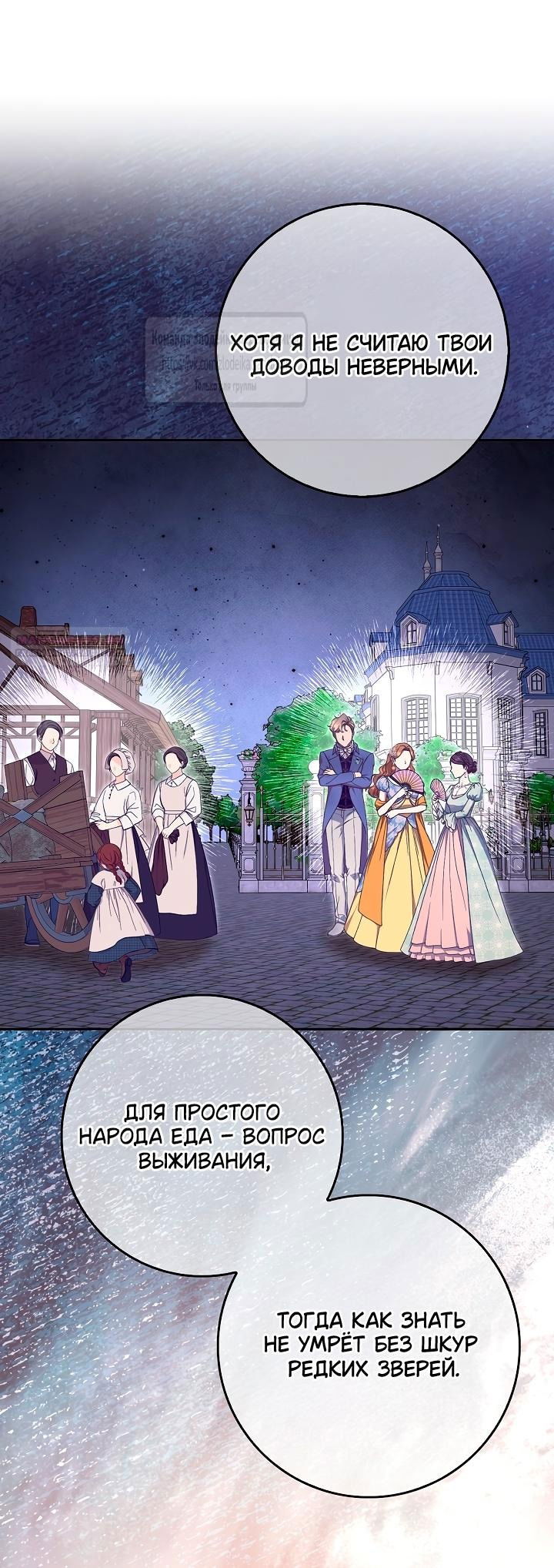 Манга Должны ли все матери в романах о воспитании детей умирать? - Глава 48 Страница 42