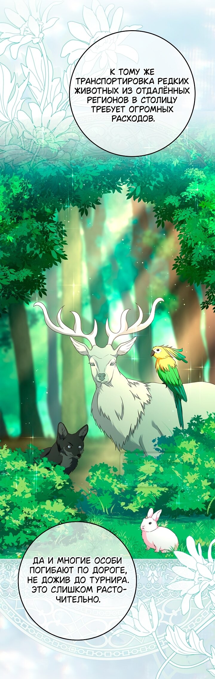 Манга Должны ли все матери в романах о воспитании детей умирать? - Глава 48 Страница 40