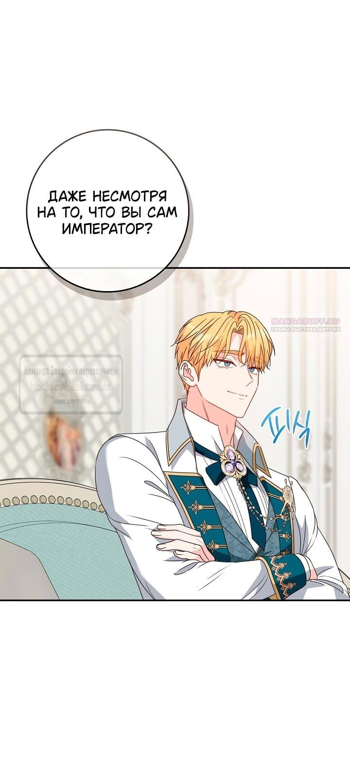 Манга Должны ли все матери в романах о воспитании детей умирать? - Глава 47 Страница 54