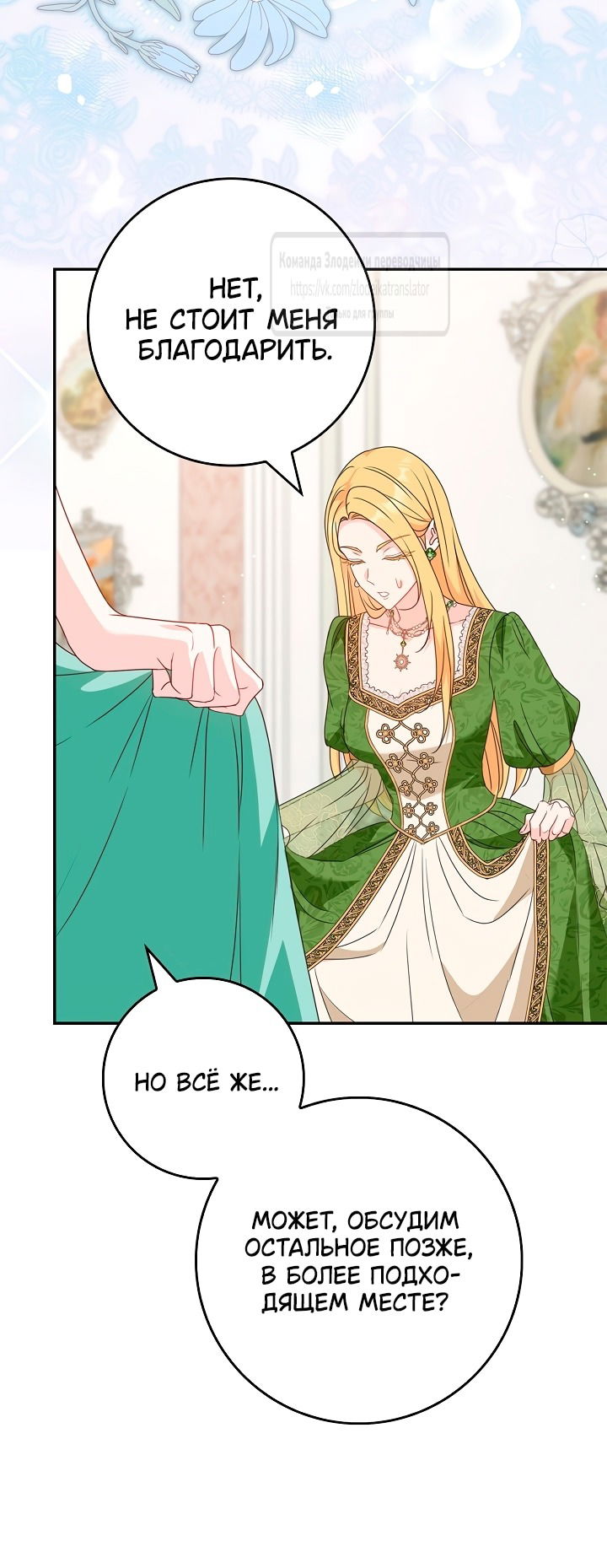 Манга Должны ли все матери в романах о воспитании детей умирать? - Глава 47 Страница 17