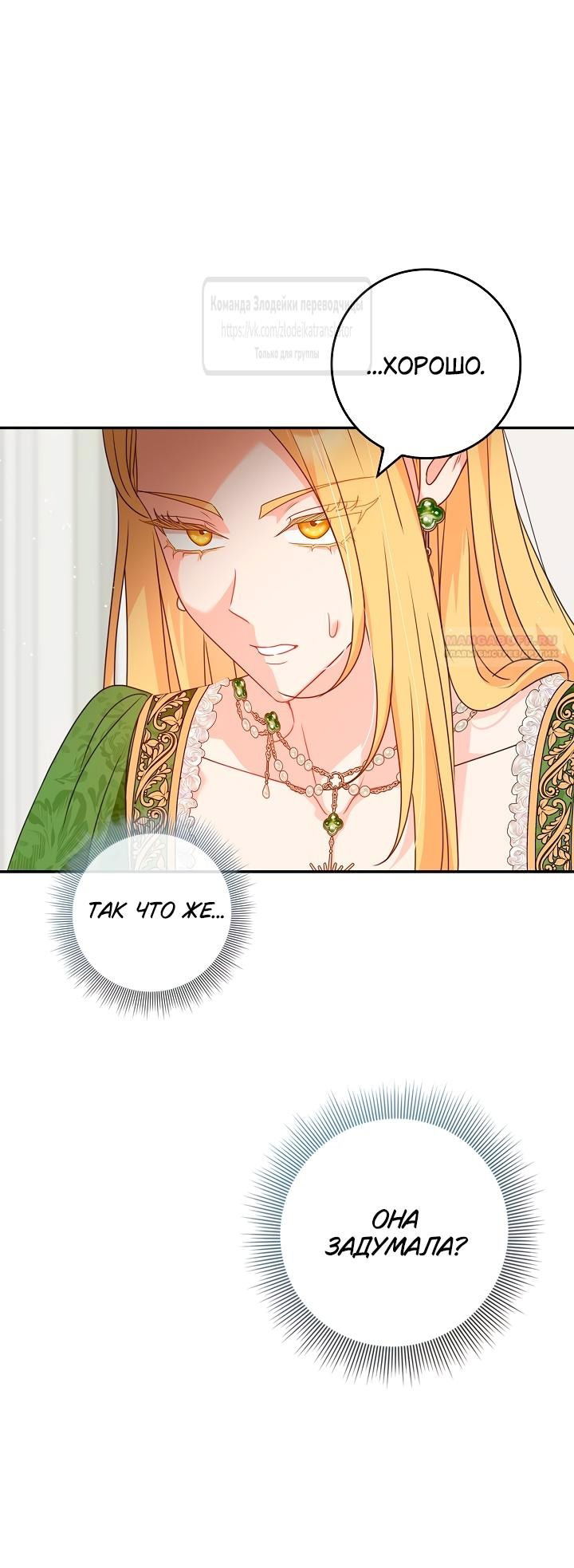 Манга Должны ли все матери в романах о воспитании детей умирать? - Глава 47 Страница 18