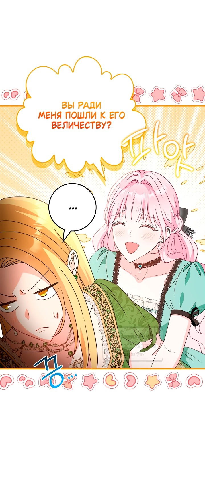 Манга Должны ли все матери в романах о воспитании детей умирать? - Глава 47 Страница 13