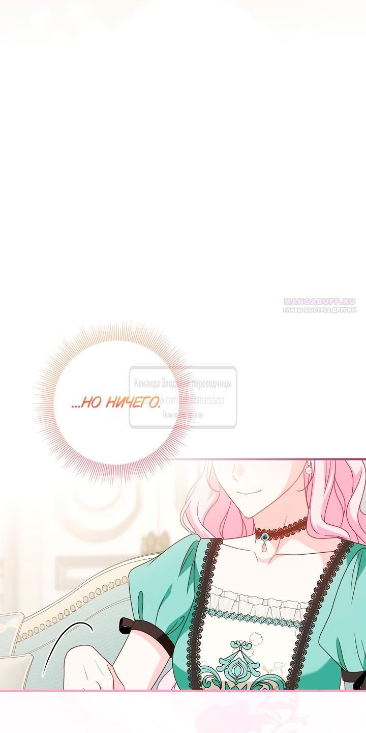 Манга Должны ли все матери в романах о воспитании детей умирать? - Глава 47 Страница 62