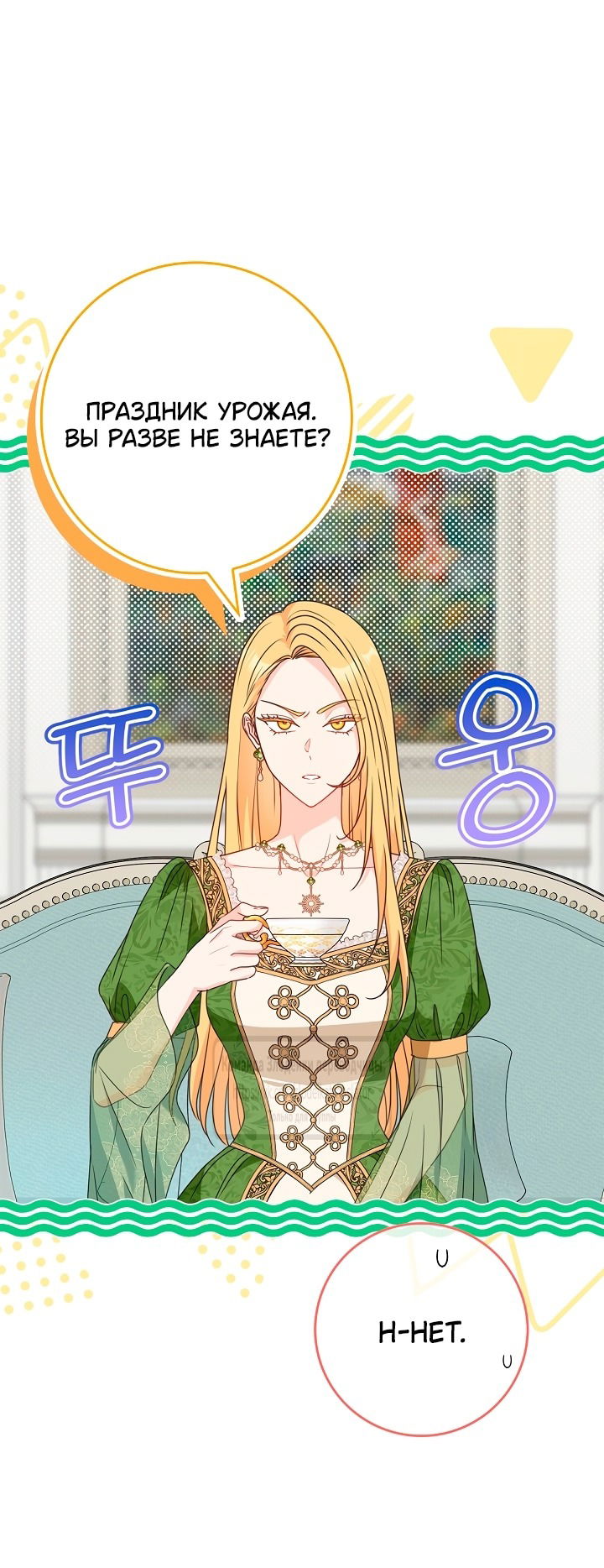 Манга Должны ли все матери в романах о воспитании детей умирать? - Глава 47 Страница 36