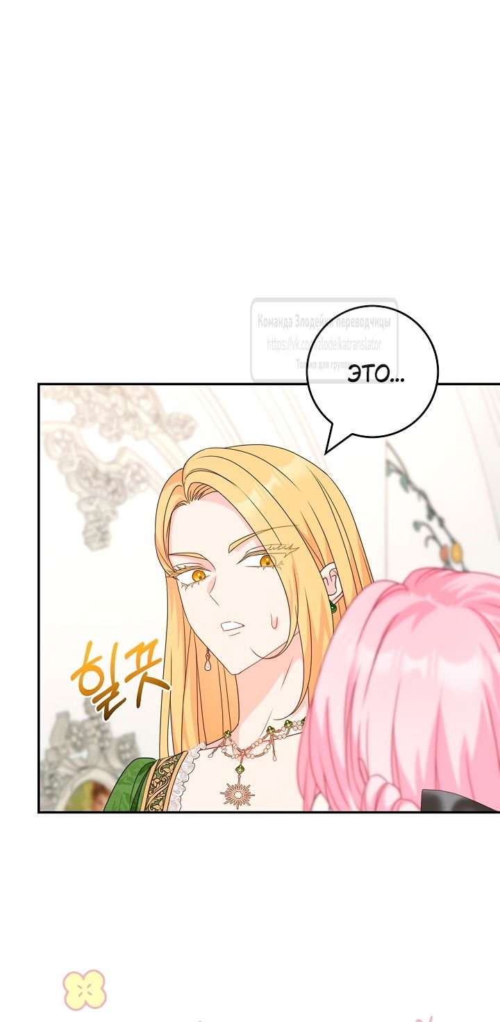 Манга Должны ли все матери в романах о воспитании детей умирать? - Глава 47 Страница 9