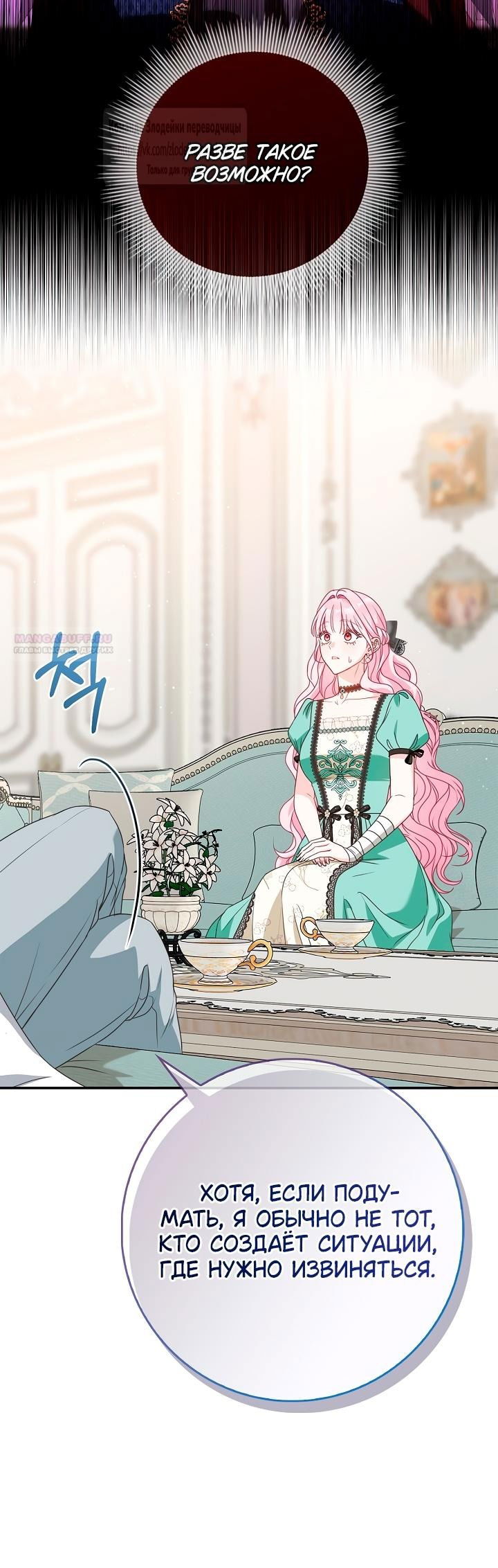Манга Должны ли все матери в романах о воспитании детей умирать? - Глава 47 Страница 58