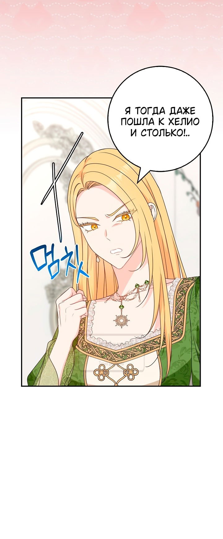 Манга Должны ли все матери в романах о воспитании детей умирать? - Глава 47 Страница 12