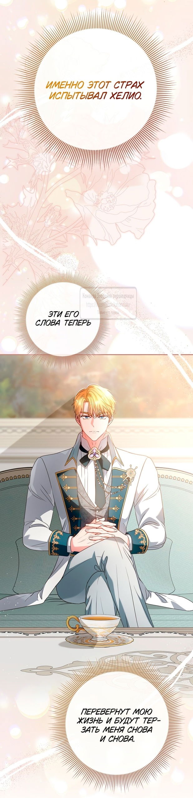 Манга Должны ли все матери в романах о воспитании детей умирать? - Глава 47 Страница 61