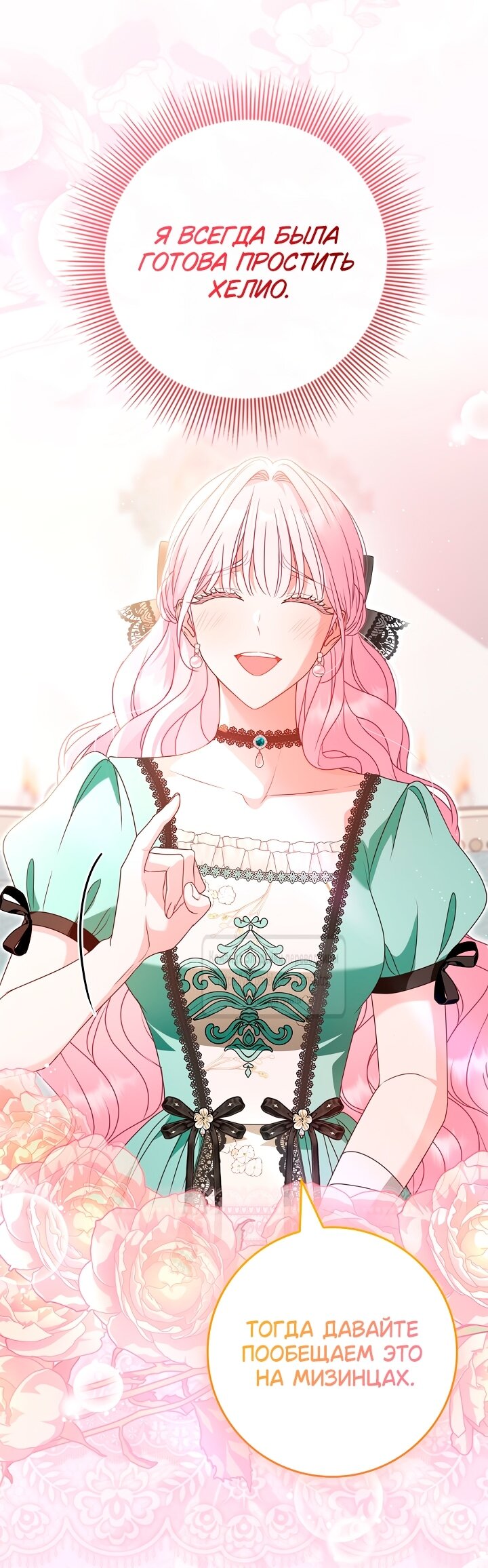 Манга Должны ли все матери в романах о воспитании детей умирать? - Глава 47 Страница 63