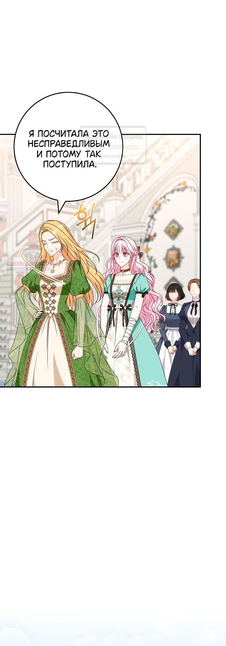 Манга Должны ли все матери в романах о воспитании детей умирать? - Глава 47 Страница 14