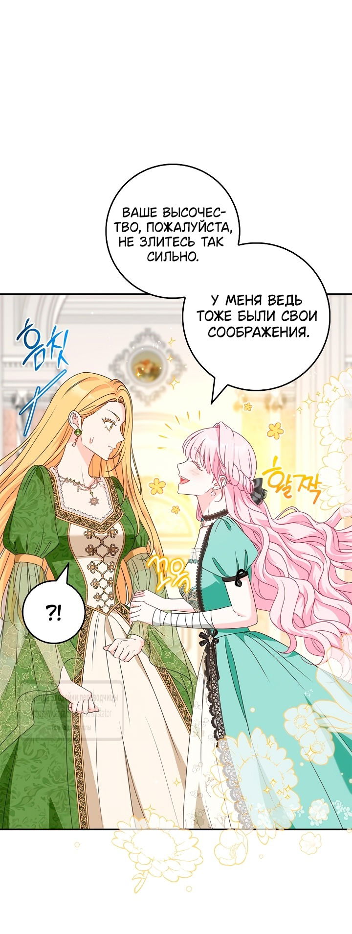 Манга Должны ли все матери в романах о воспитании детей умирать? - Глава 47 Страница 8