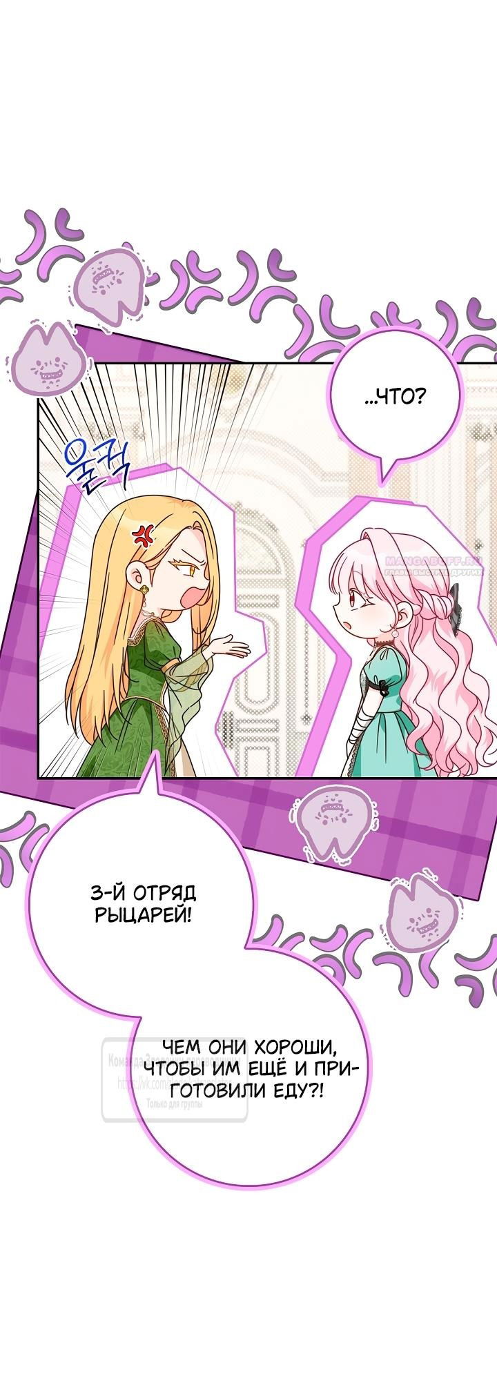 Манга Должны ли все матери в романах о воспитании детей умирать? - Глава 47 Страница 6