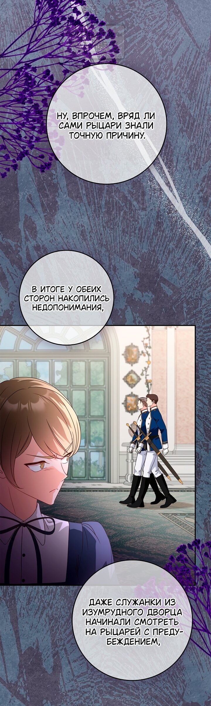 Манга Должны ли все матери в романах о воспитании детей умирать? - Глава 47 Страница 21