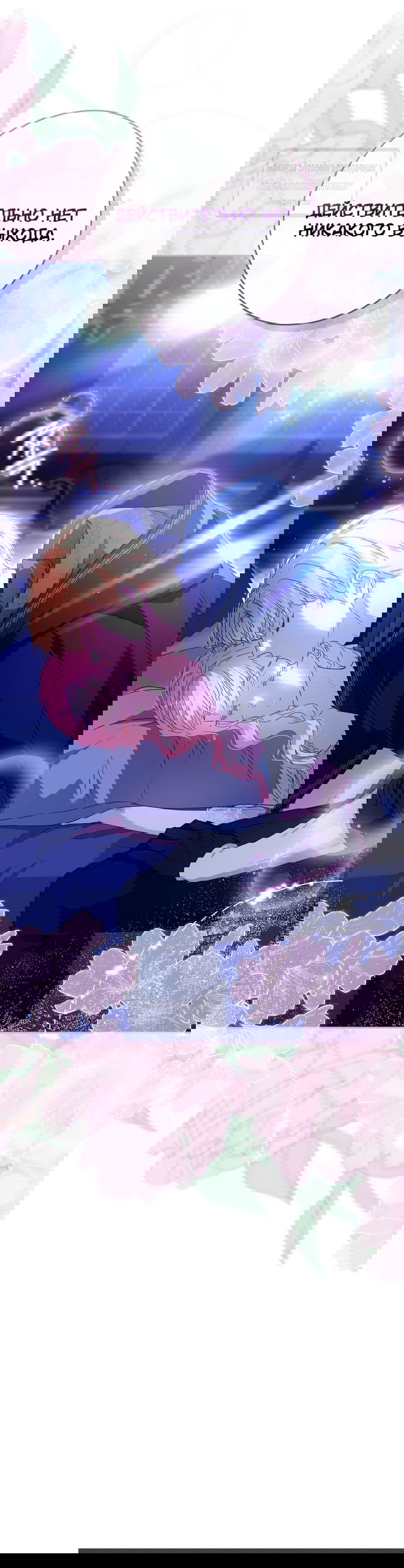 Манга Должны ли все матери в романах о воспитании детей умирать? - Глава 46 Страница 56