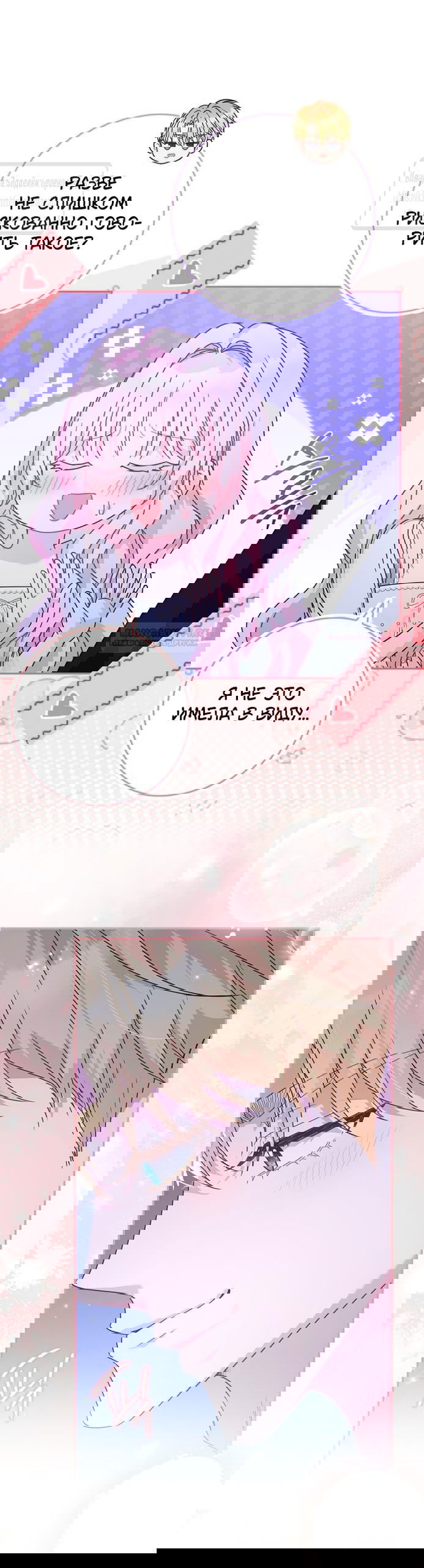 Манга Должны ли все матери в романах о воспитании детей умирать? - Глава 46 Страница 46