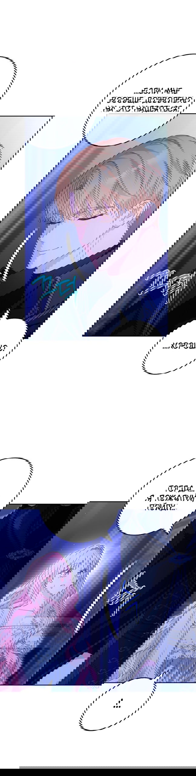 Манга Должны ли все матери в романах о воспитании детей умирать? - Глава 46 Страница 44