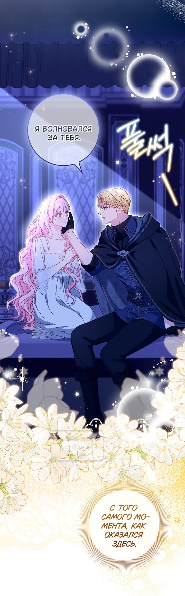 Манга Должны ли все матери в романах о воспитании детей умирать? - Глава 46 Страница 9