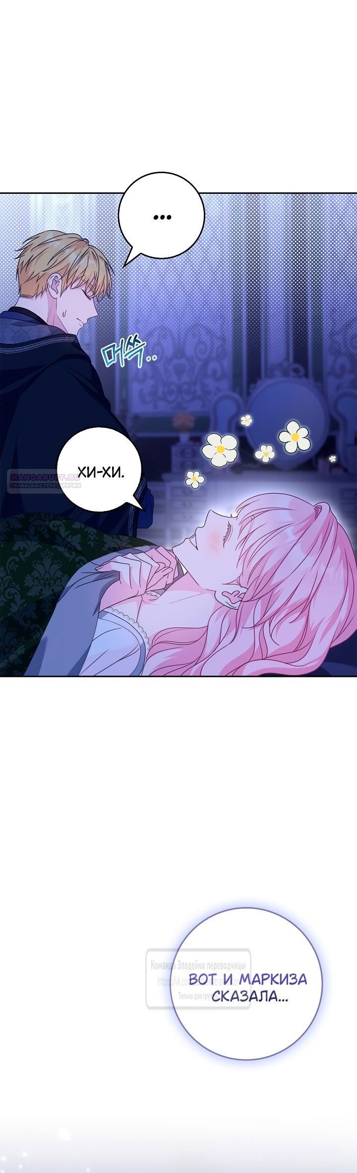 Манга Должны ли все матери в романах о воспитании детей умирать? - Глава 46 Страница 50