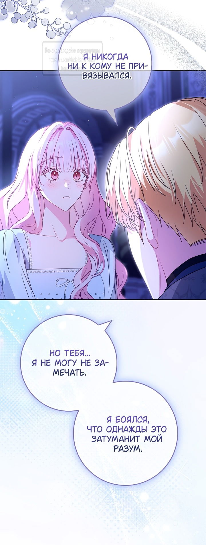 Манга Должны ли все матери в романах о воспитании детей умирать? - Глава 46 Страница 39