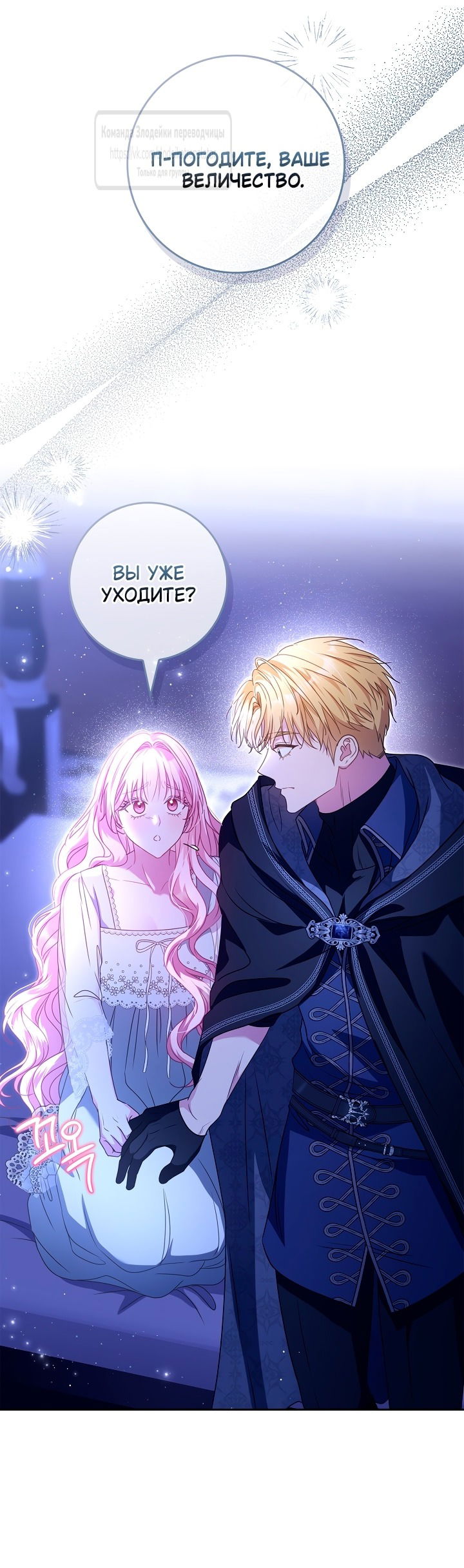 Манга Должны ли все матери в романах о воспитании детей умирать? - Глава 46 Страница 45