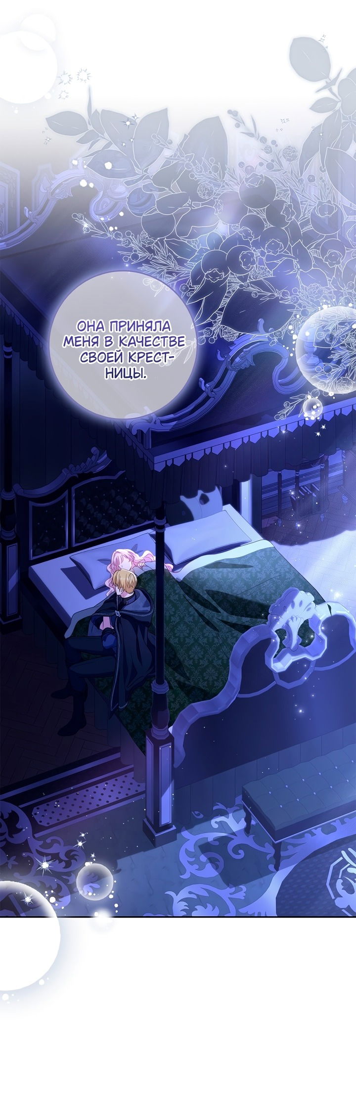 Манга Должны ли все матери в романах о воспитании детей умирать? - Глава 46 Страница 48