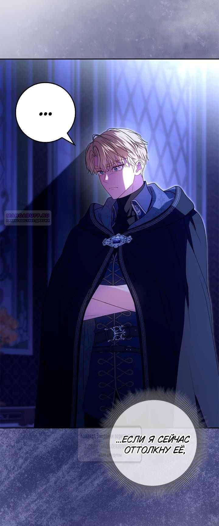 Манга Должны ли все матери в романах о воспитании детей умирать? - Глава 46 Страница 2