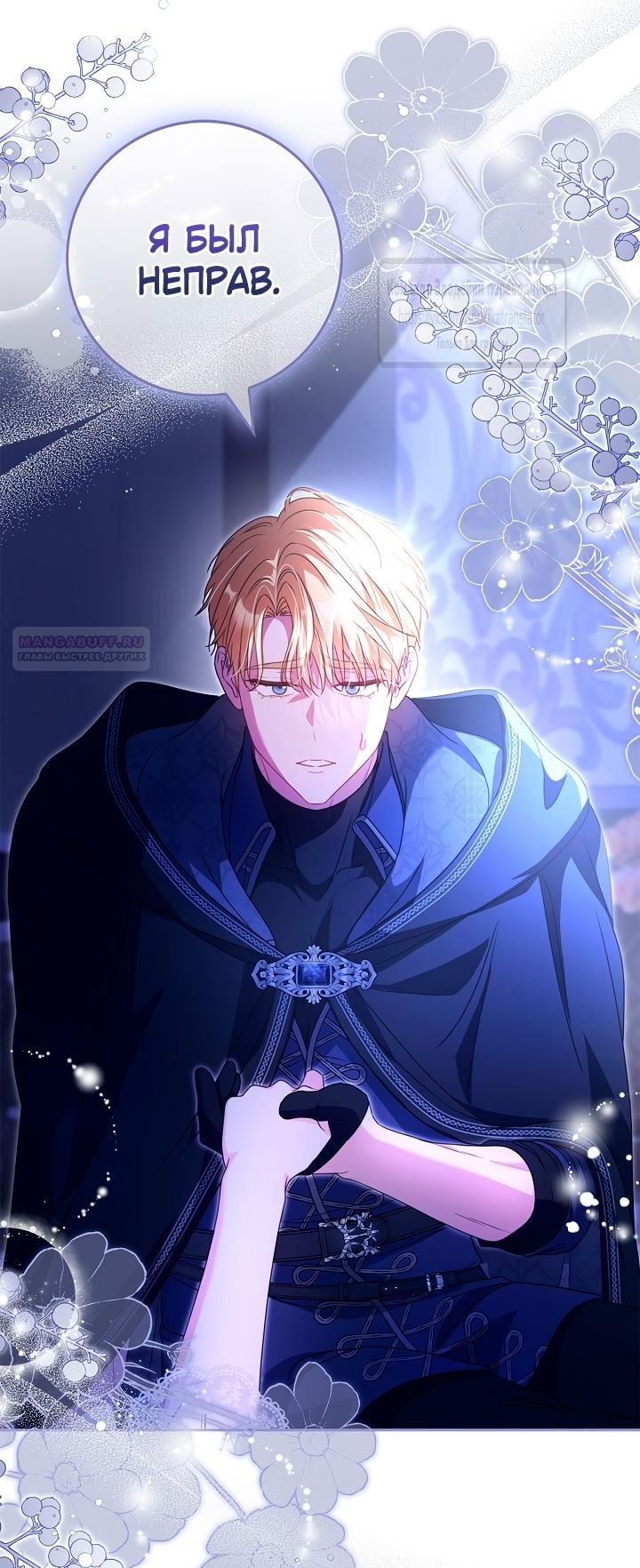 Манга Должны ли все матери в романах о воспитании детей умирать? - Глава 46 Страница 38