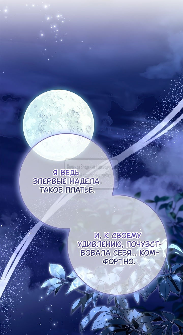 Манга Должны ли все матери в романах о воспитании детей умирать? - Глава 46 Страница 51