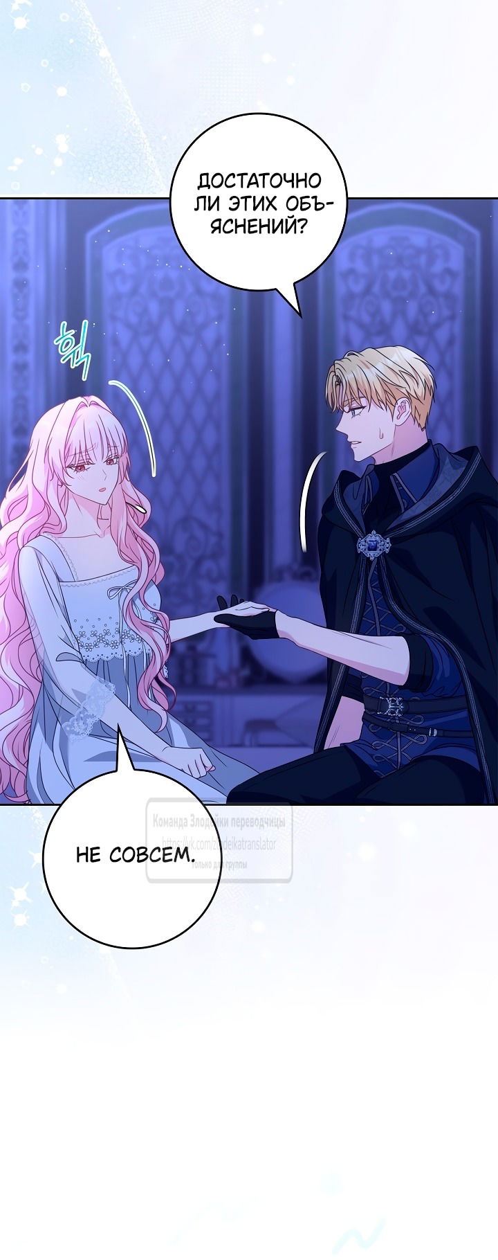 Манга Должны ли все матери в романах о воспитании детей умирать? - Глава 46 Страница 41