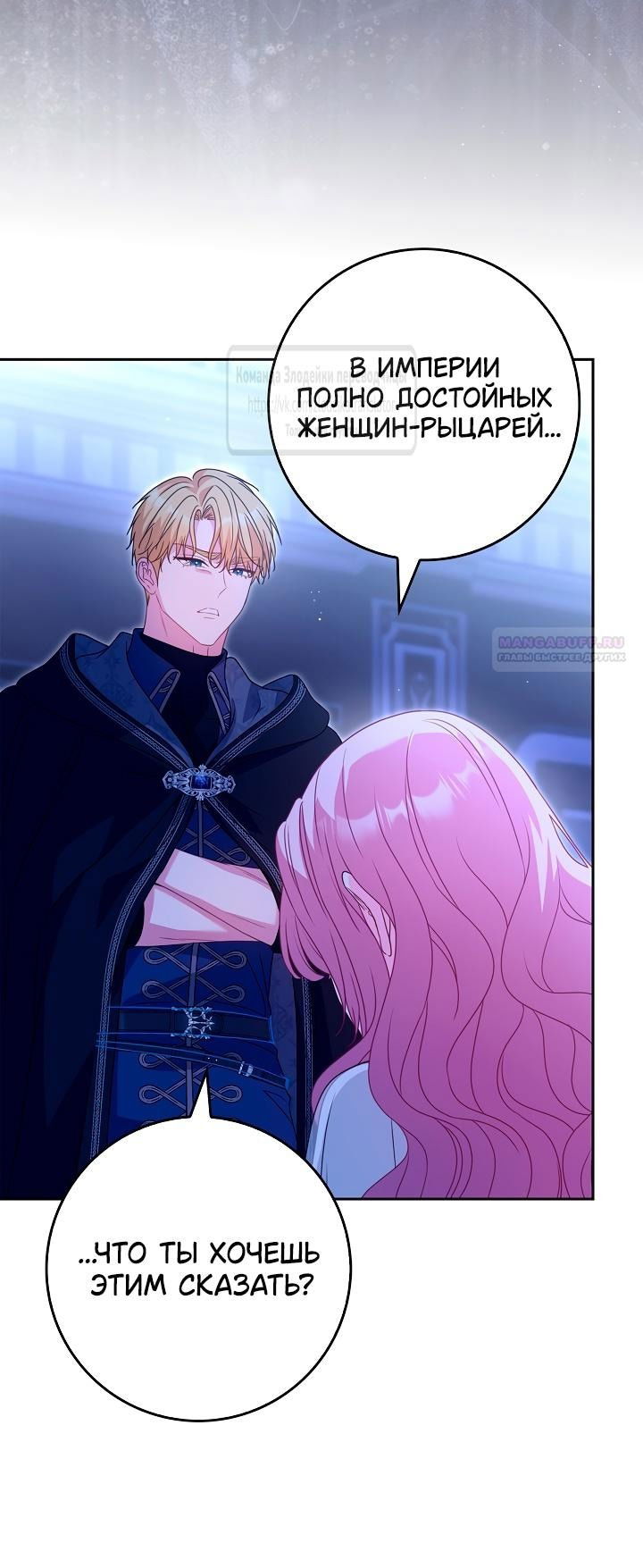 Манга Должны ли все матери в романах о воспитании детей умирать? - Глава 45 Страница 57