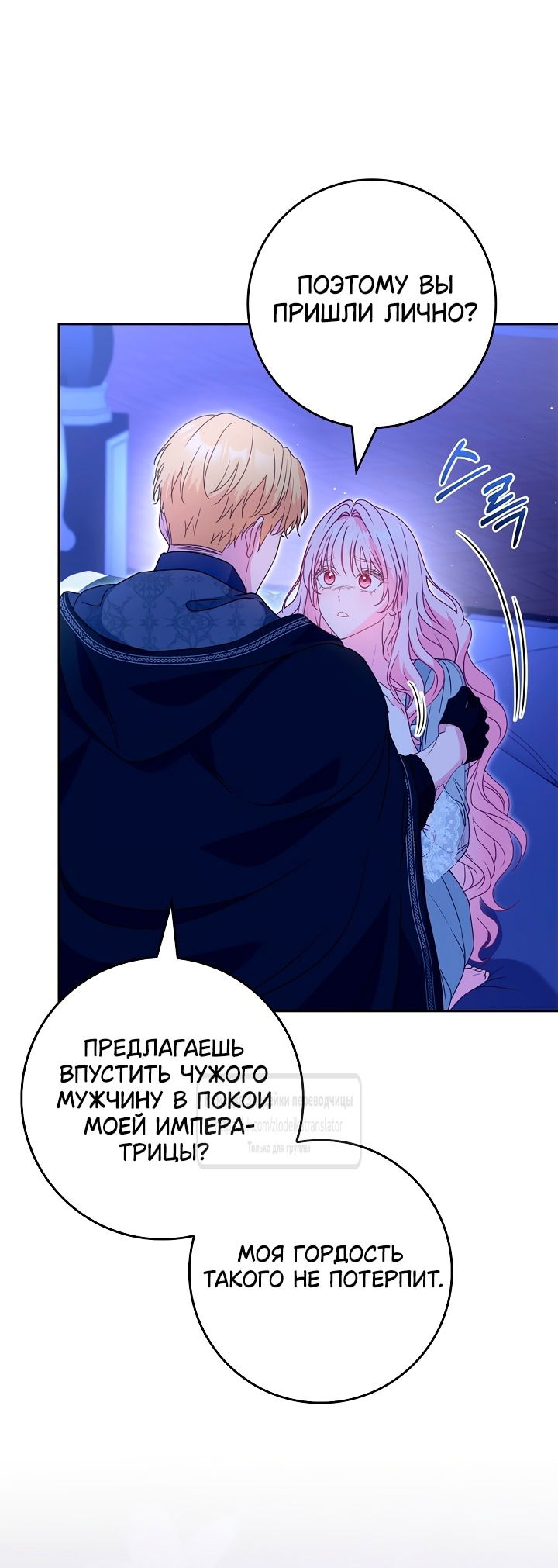 Манга Должны ли все матери в романах о воспитании детей умирать? - Глава 45 Страница 55