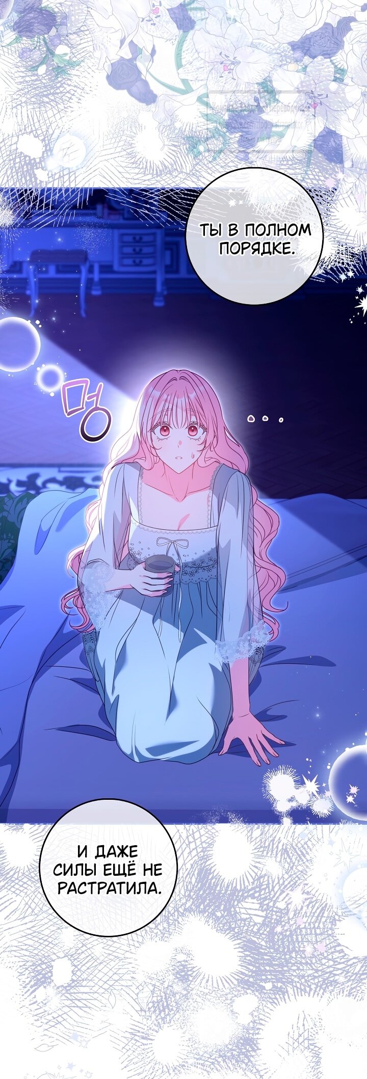 Манга Должны ли все матери в романах о воспитании детей умирать? - Глава 45 Страница 48