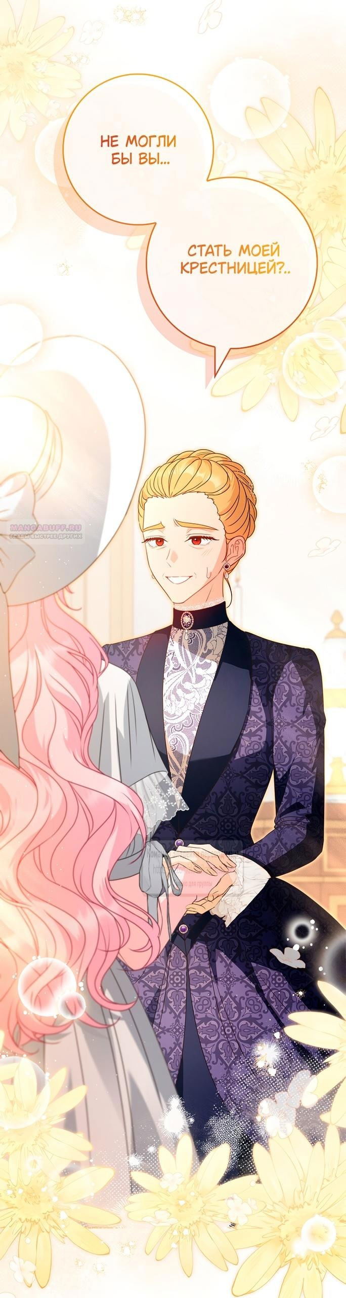 Манга Должны ли все матери в романах о воспитании детей умирать? - Глава 45 Страница 1