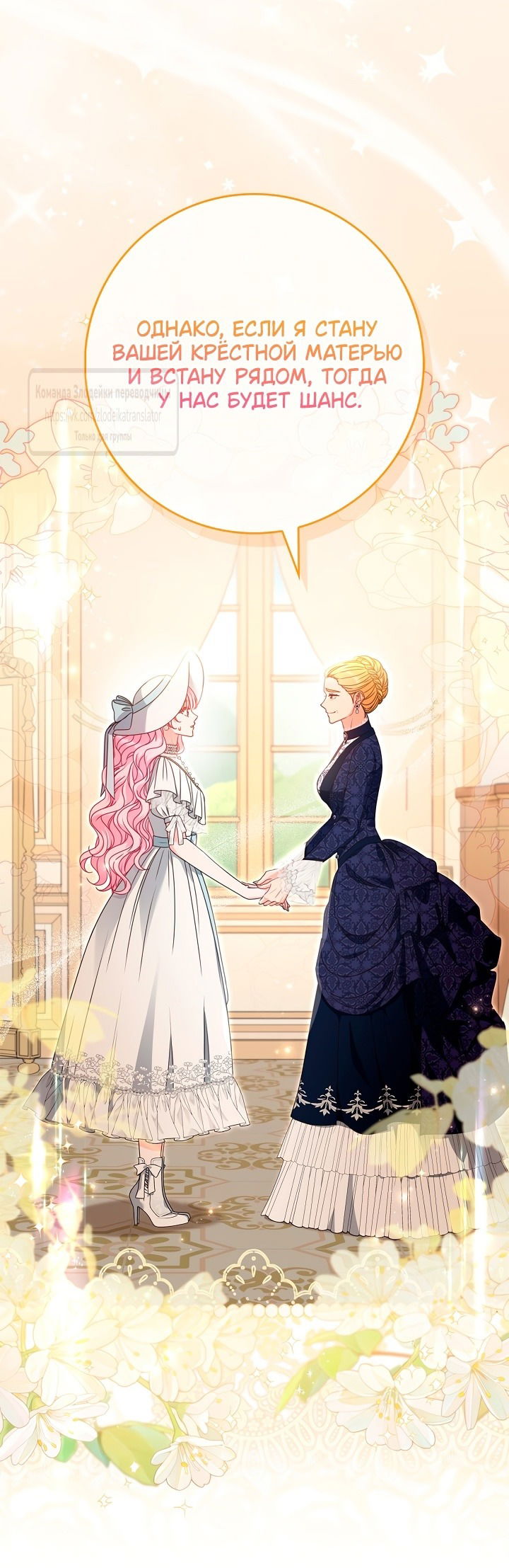 Манга Должны ли все матери в романах о воспитании детей умирать? - Глава 45 Страница 23