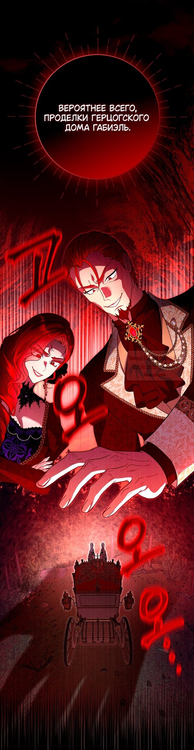 Манга Должны ли все матери в романах о воспитании детей умирать? - Глава 45 Страница 12