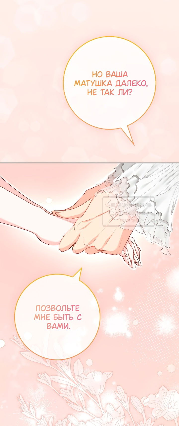Манга Должны ли все матери в романах о воспитании детей умирать? - Глава 45 Страница 26