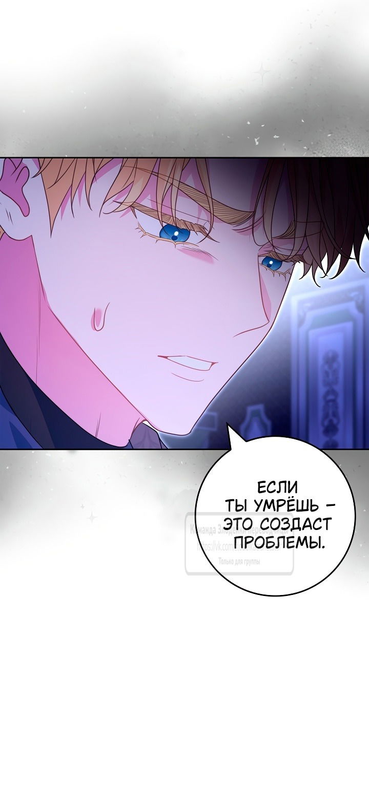 Манга Должны ли все матери в романах о воспитании детей умирать? - Глава 45 Страница 54