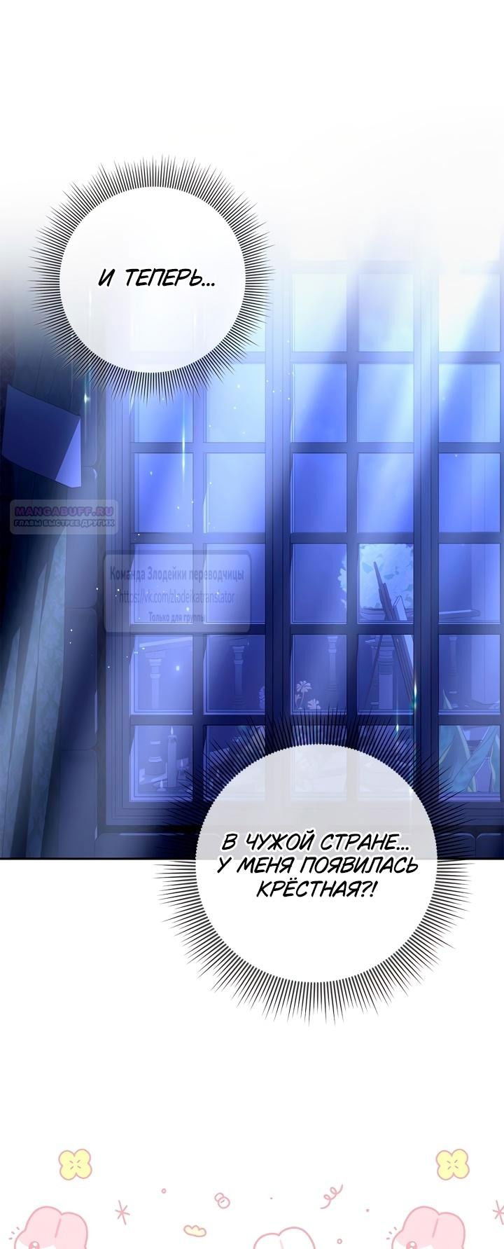 Манга Должны ли все матери в романах о воспитании детей умирать? - Глава 45 Страница 33