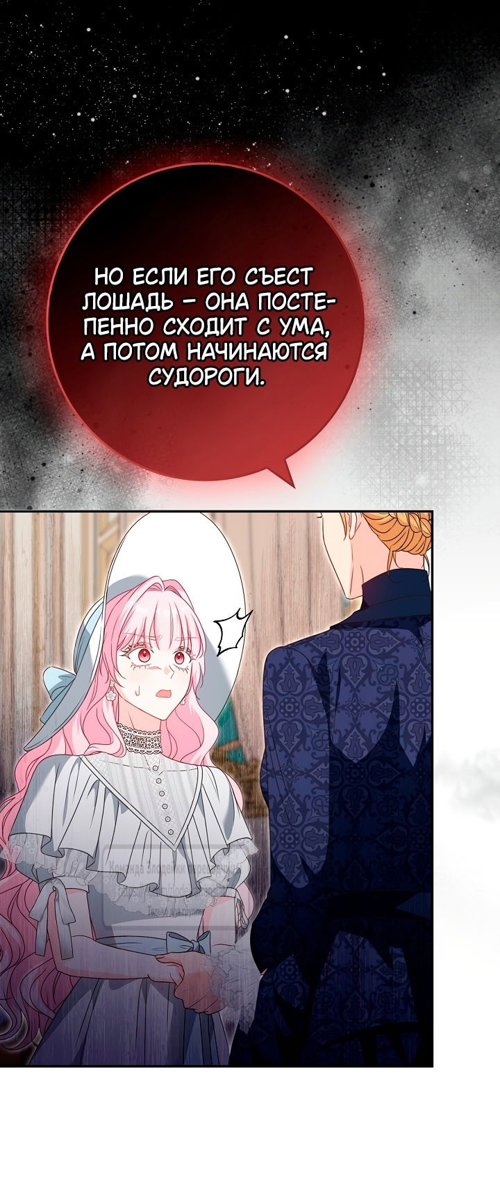 Манга Должны ли все матери в романах о воспитании детей умирать? - Глава 45 Страница 10