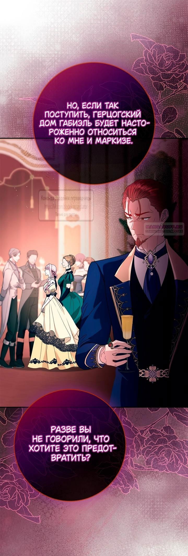 Манга Должны ли все матери в романах о воспитании детей умирать? - Глава 45 Страница 21