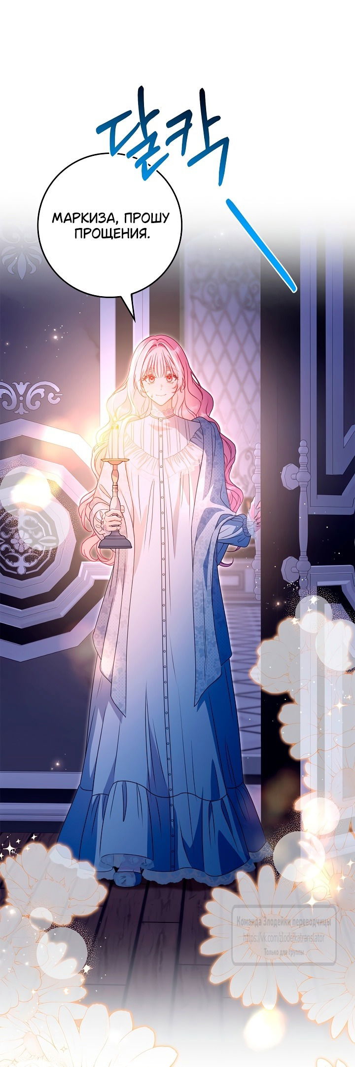 Манга Должны ли все матери в романах о воспитании детей умирать? - Глава 44 Страница 7