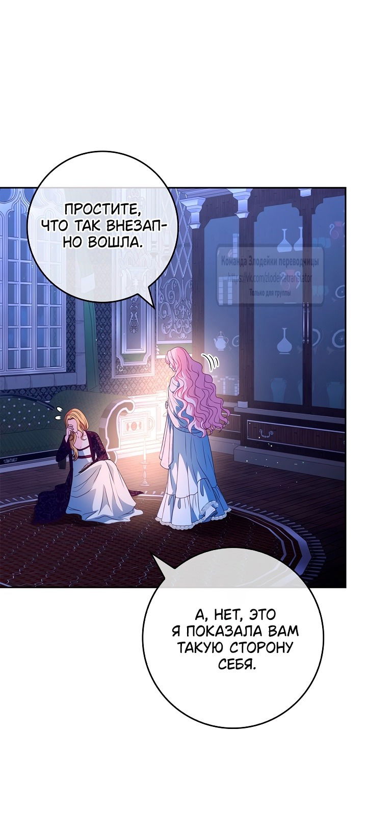 Манга Должны ли все матери в романах о воспитании детей умирать? - Глава 44 Страница 9