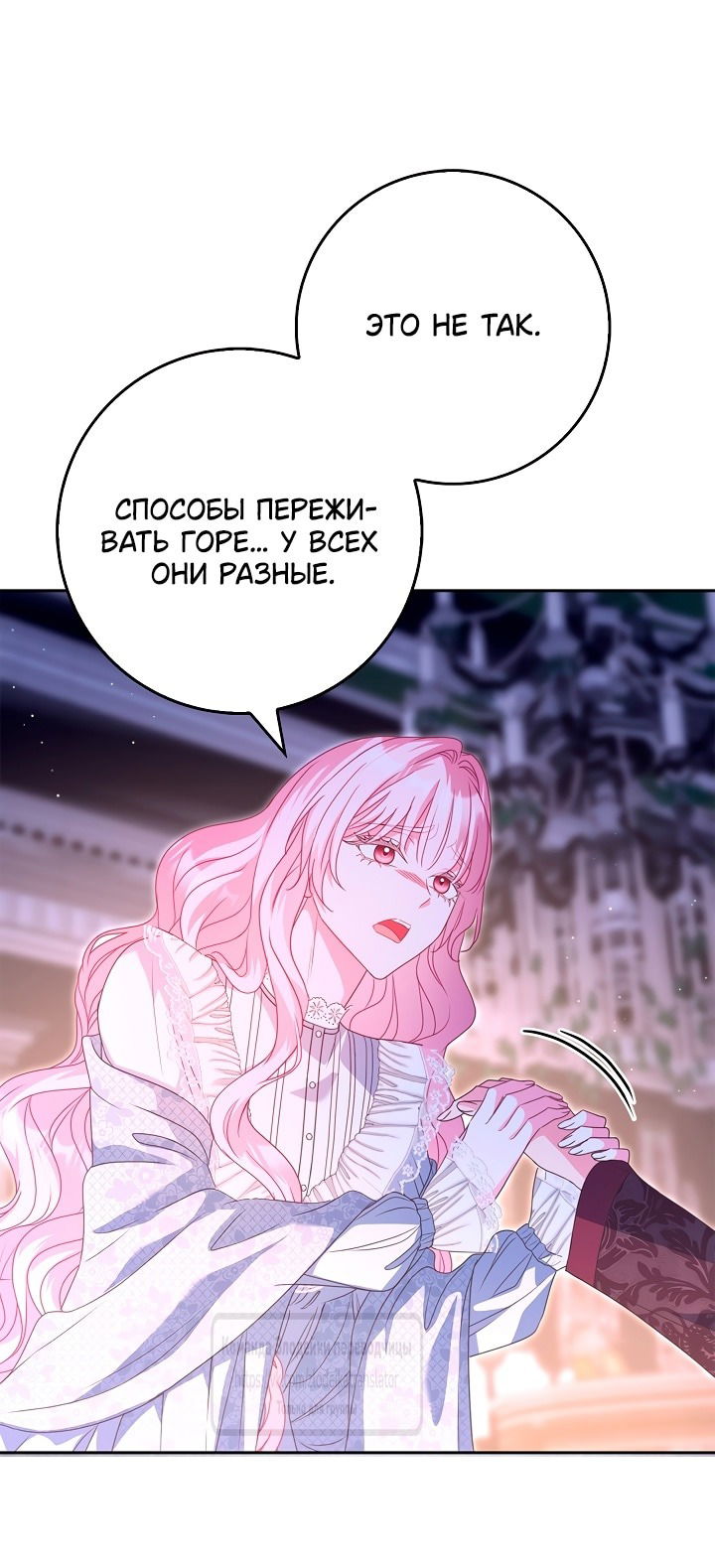 Манга Должны ли все матери в романах о воспитании детей умирать? - Глава 44 Страница 17
