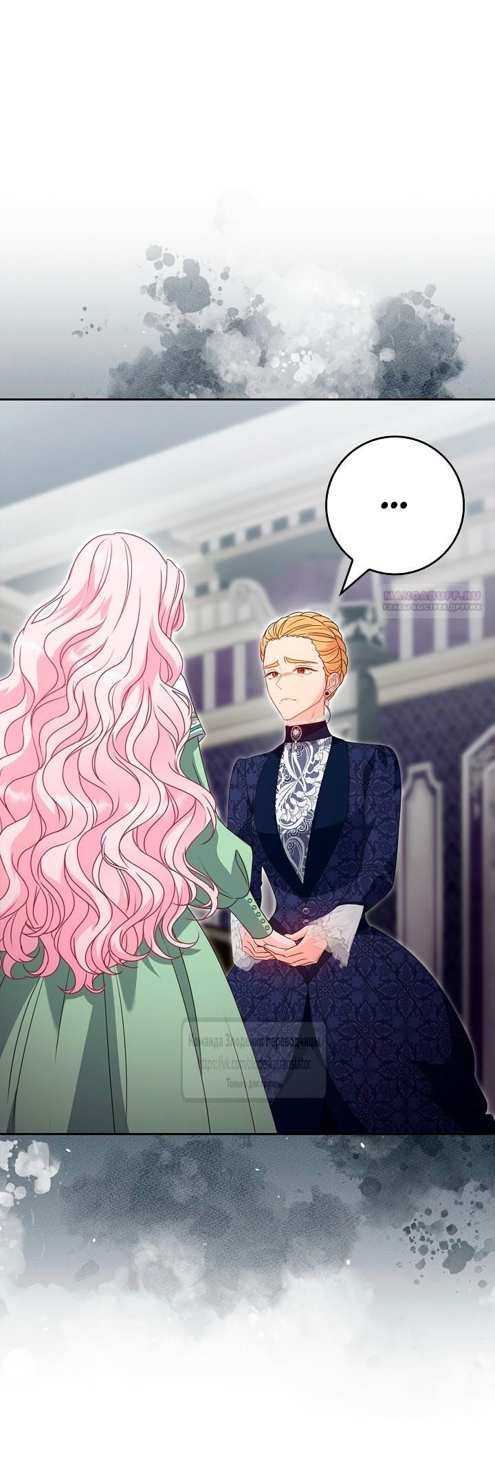 Манга Должны ли все матери в романах о воспитании детей умирать? - Глава 44 Страница 50